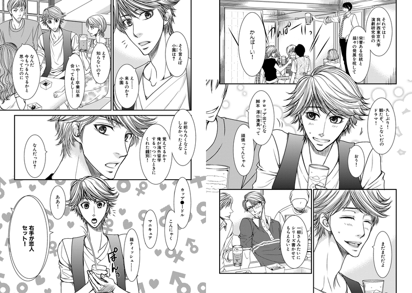 [冬乃郁也]ある日、僕らが恋に落ちたら
