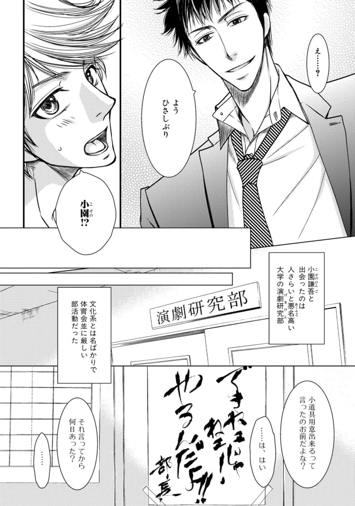 [冬乃郁也]ある日、僕らが恋に落ちたら