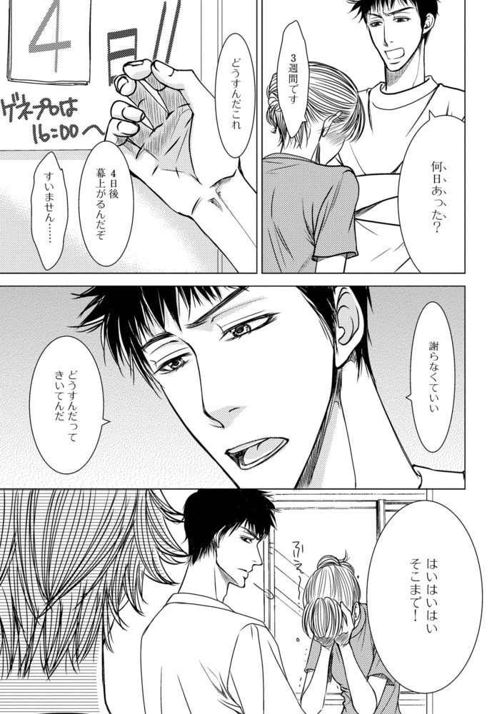[冬乃郁也]ある日、僕らが恋に落ちたら