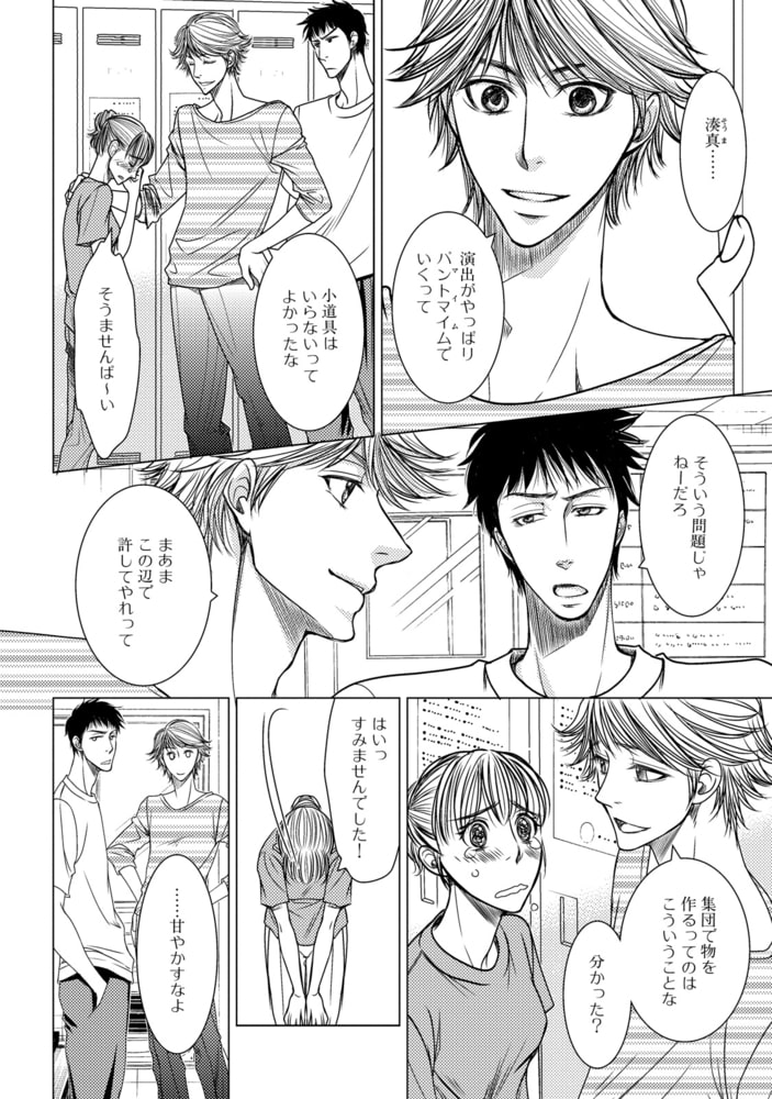 [冬乃郁也]ある日、僕らが恋に落ちたら