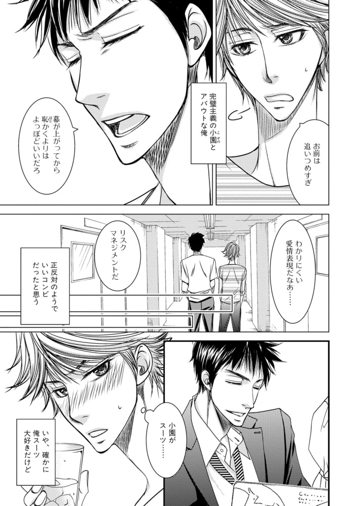 [冬乃郁也]ある日、僕らが恋に落ちたら