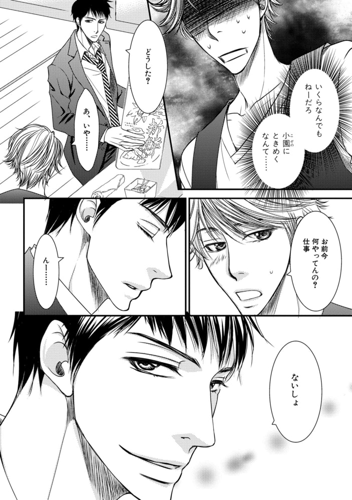 [冬乃郁也]ある日、僕らが恋に落ちたら