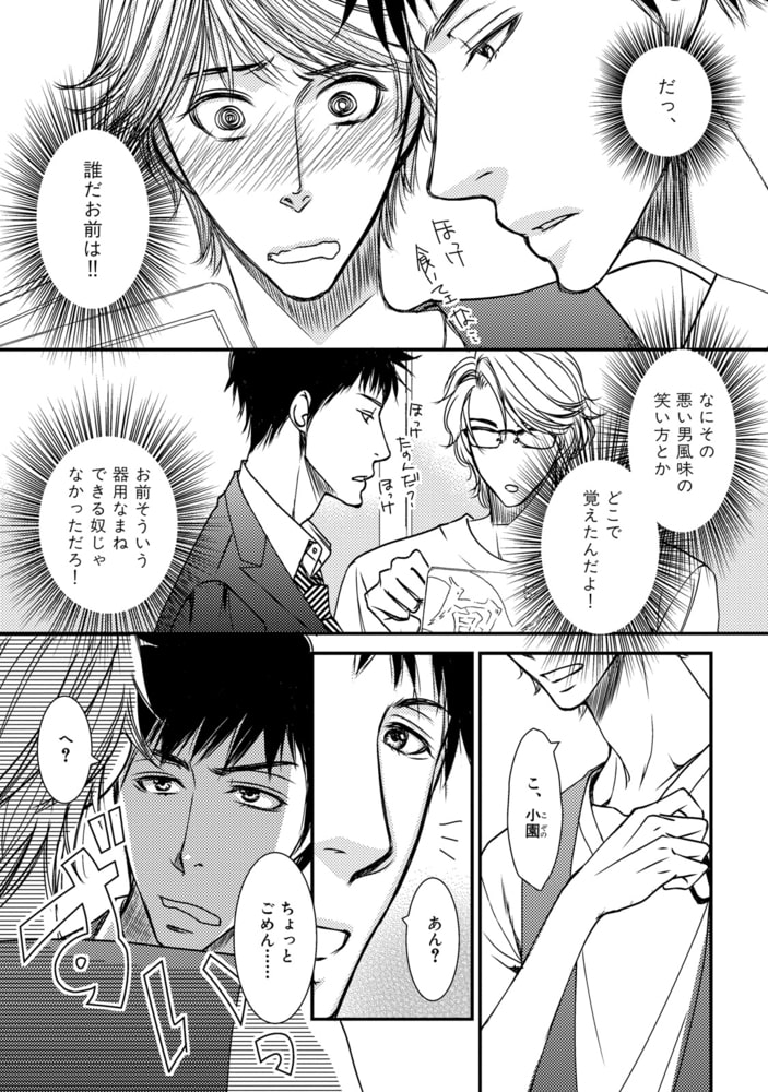 [冬乃郁也]ある日、僕らが恋に落ちたら