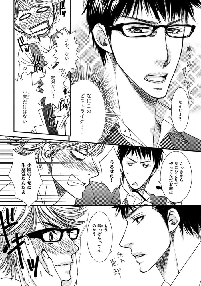 [冬乃郁也]ある日、僕らが恋に落ちたら