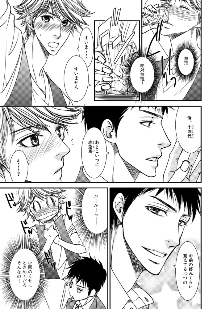 [冬乃郁也]ある日、僕らが恋に落ちたら