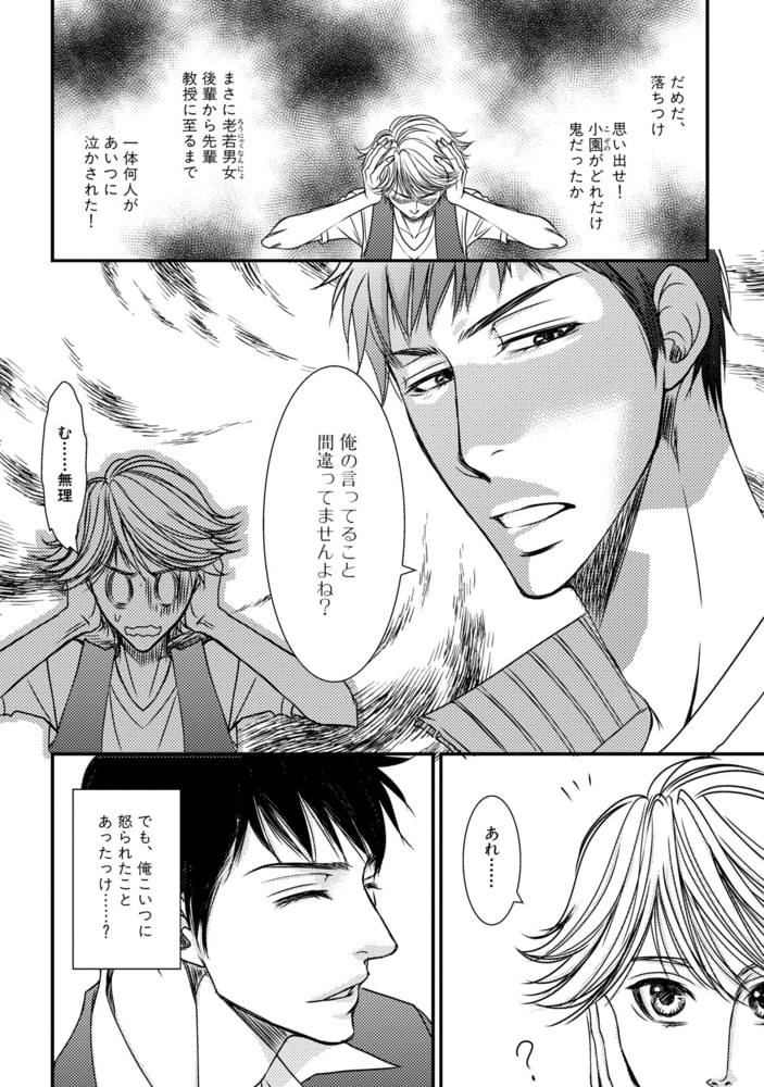 [冬乃郁也]ある日、僕らが恋に落ちたら