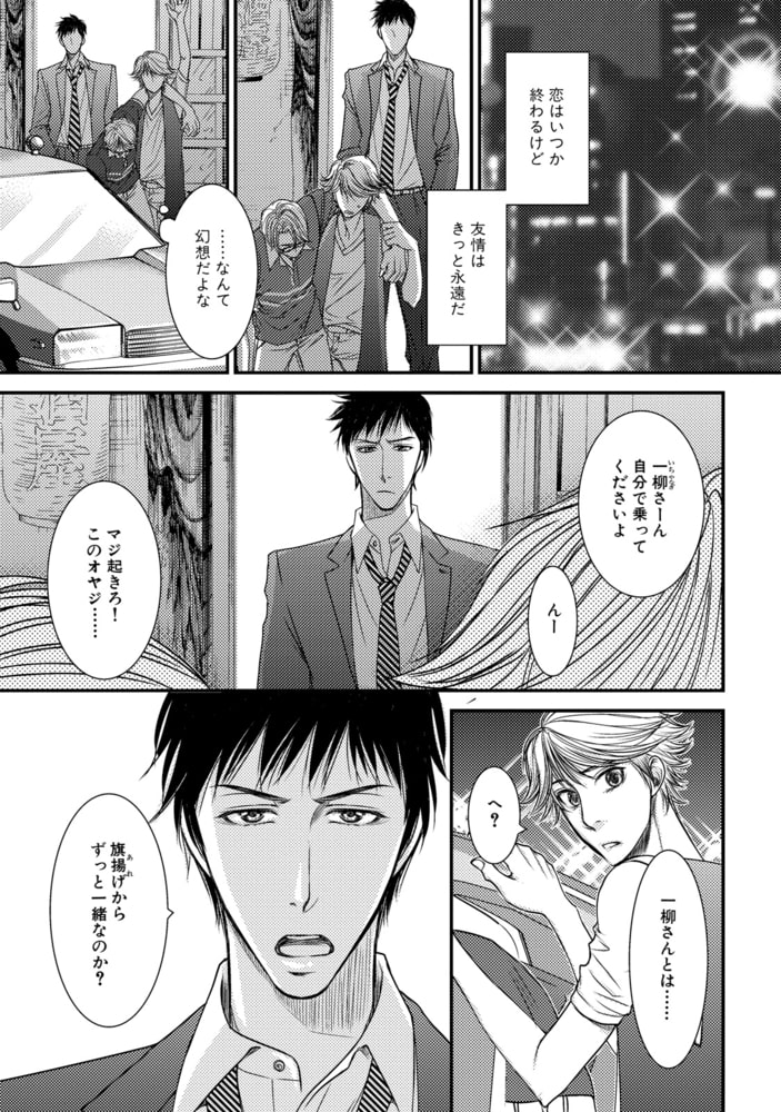 [冬乃郁也]ある日、僕らが恋に落ちたら