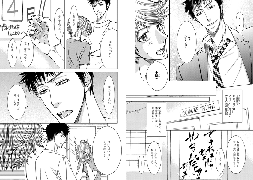 [冬乃郁也]ある日、僕らが恋に落ちたら