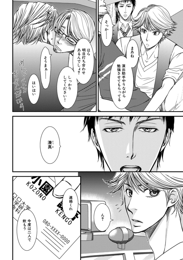 [冬乃郁也]ある日、僕らが恋に落ちたら