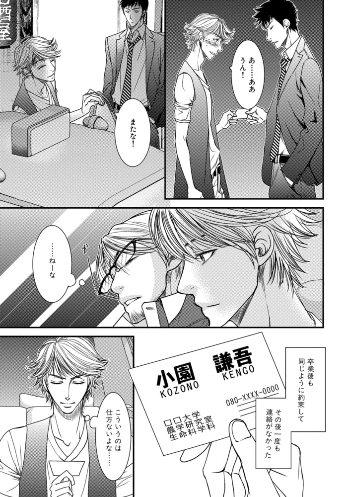 [冬乃郁也]ある日、僕らが恋に落ちたら