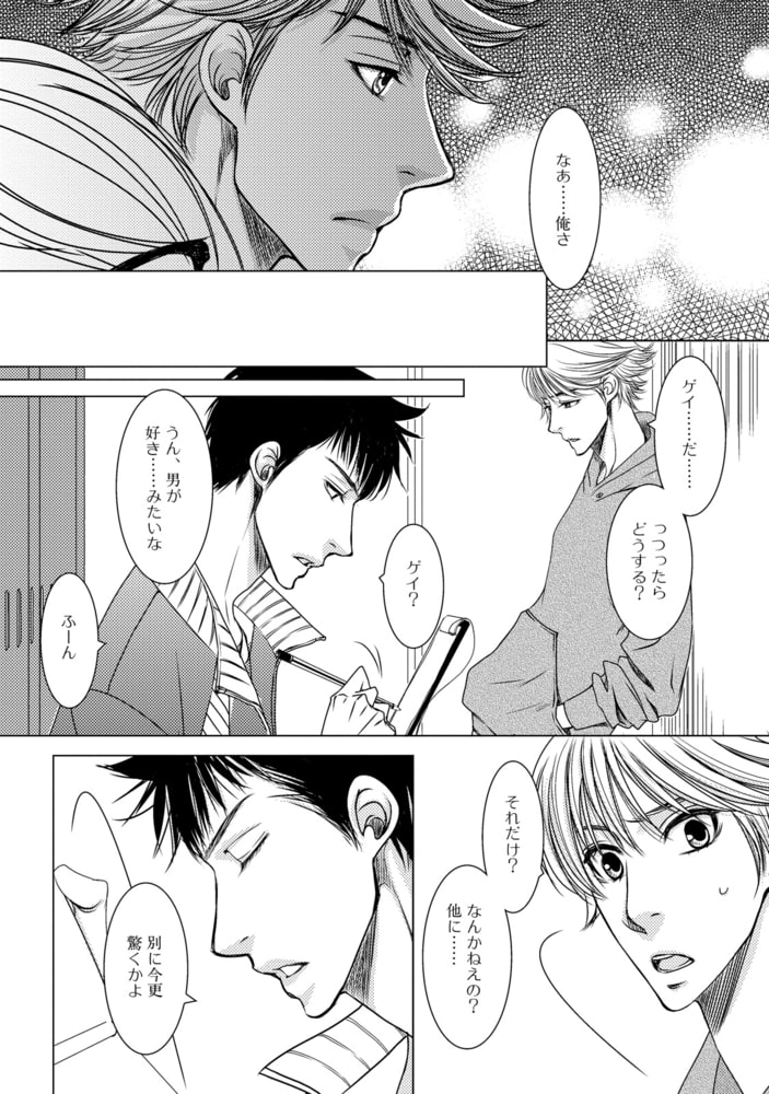 [冬乃郁也]ある日、僕らが恋に落ちたら