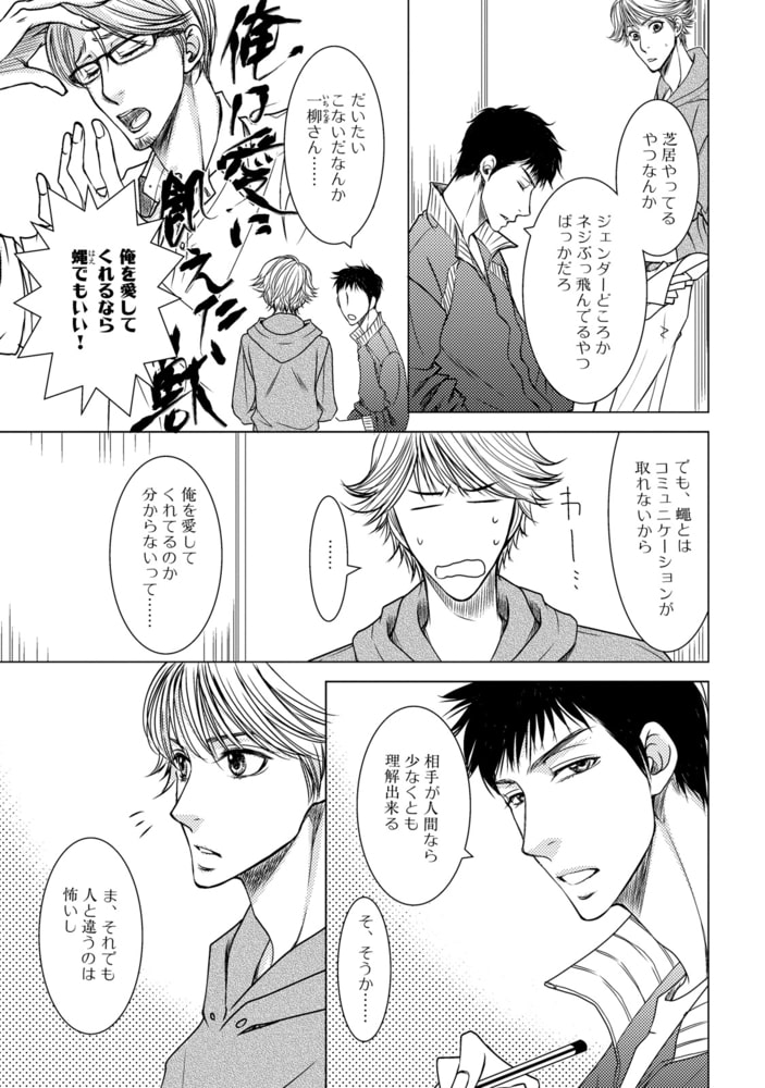 [冬乃郁也]ある日、僕らが恋に落ちたら