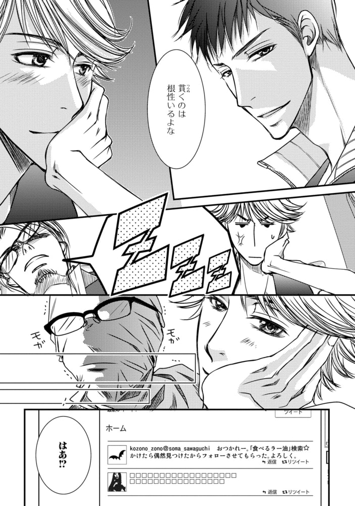 [冬乃郁也]ある日、僕らが恋に落ちたら