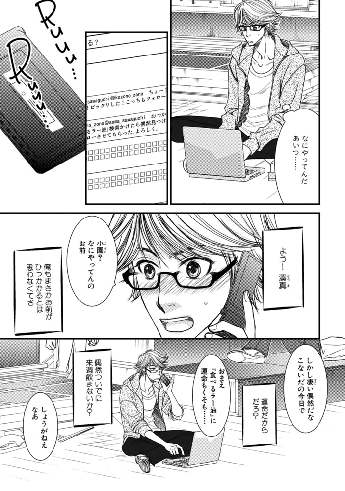 [冬乃郁也]ある日、僕らが恋に落ちたら