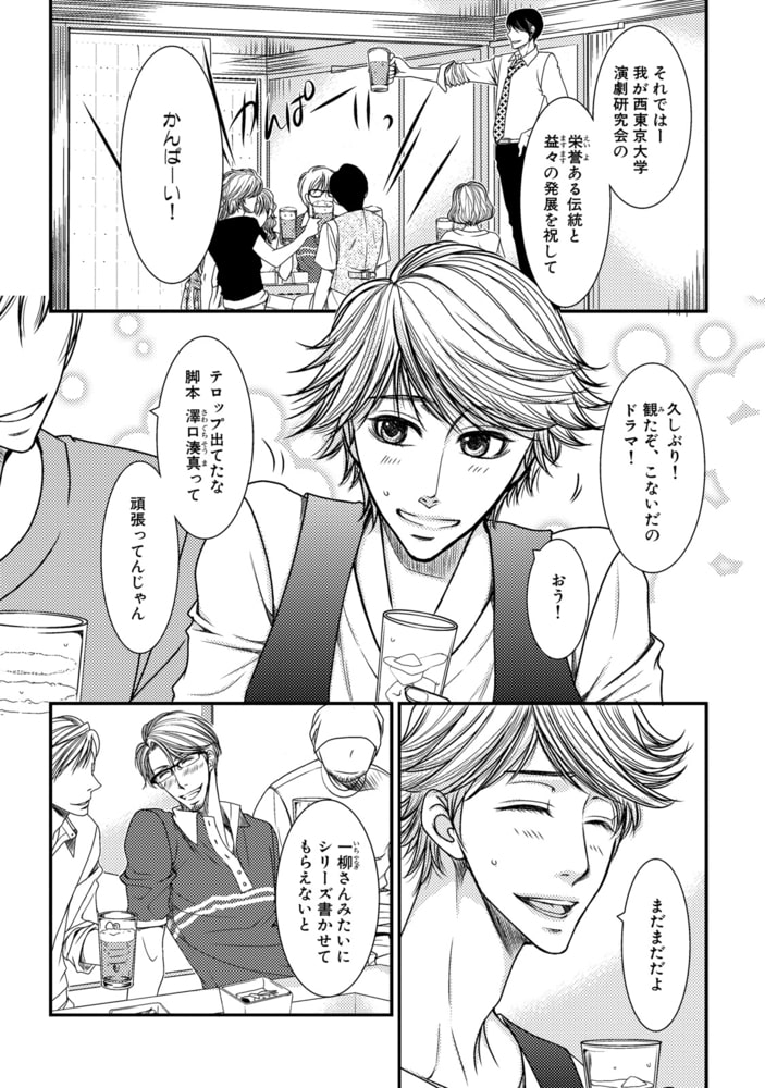 [冬乃郁也]ある日、僕らが恋に落ちたら