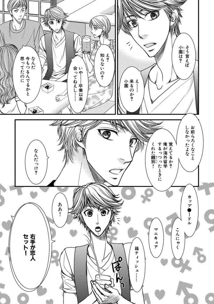 [冬乃郁也]ある日、僕らが恋に落ちたら