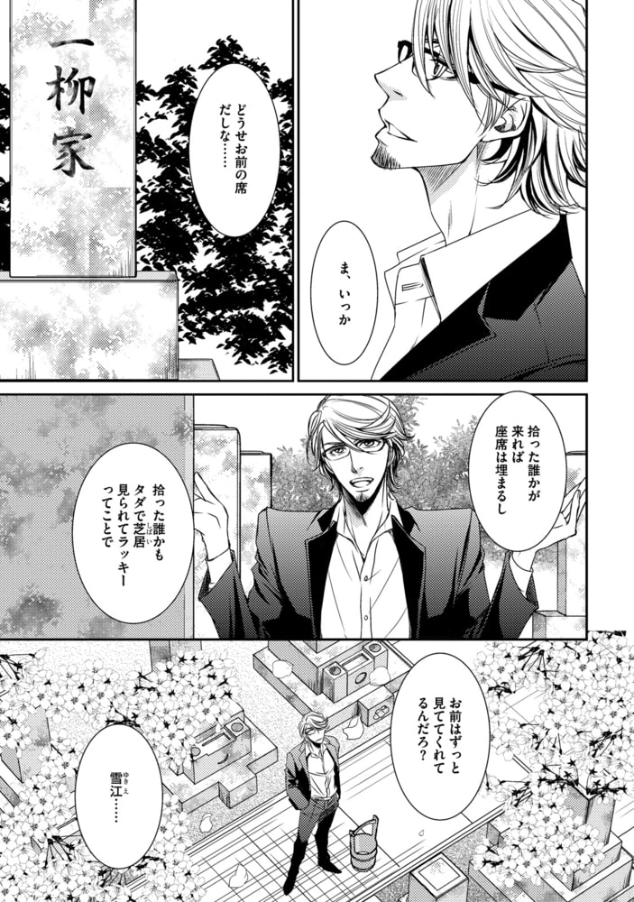 [冬乃郁也]情熱の在処