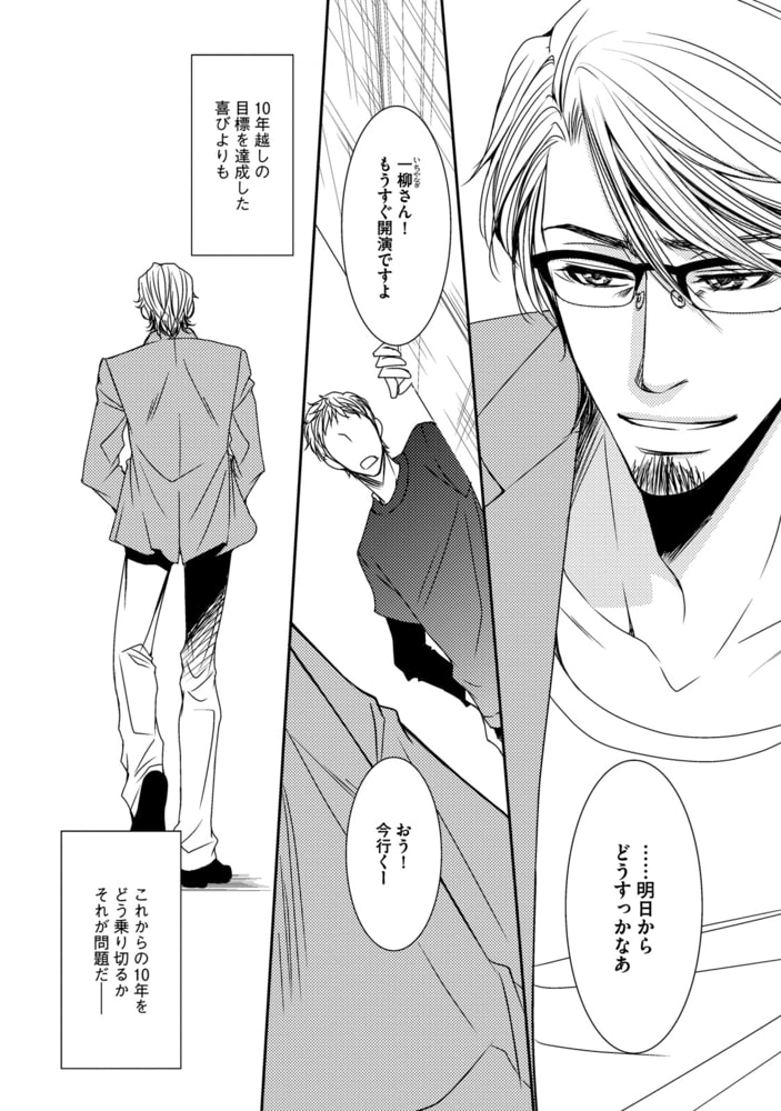 [冬乃郁也]情熱の在処