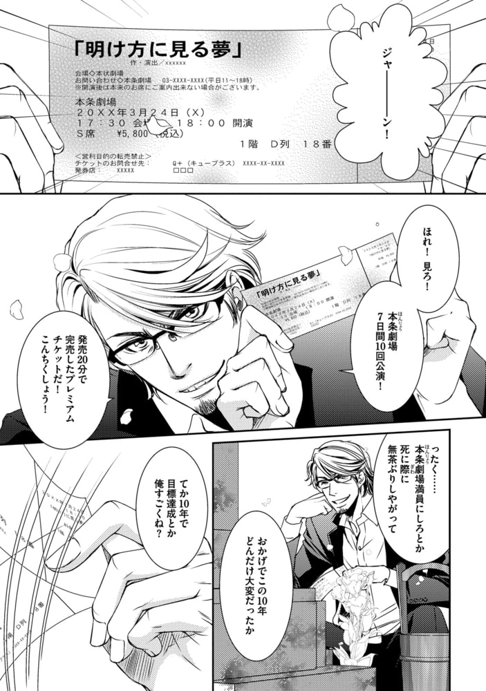 [冬乃郁也]情熱の在処