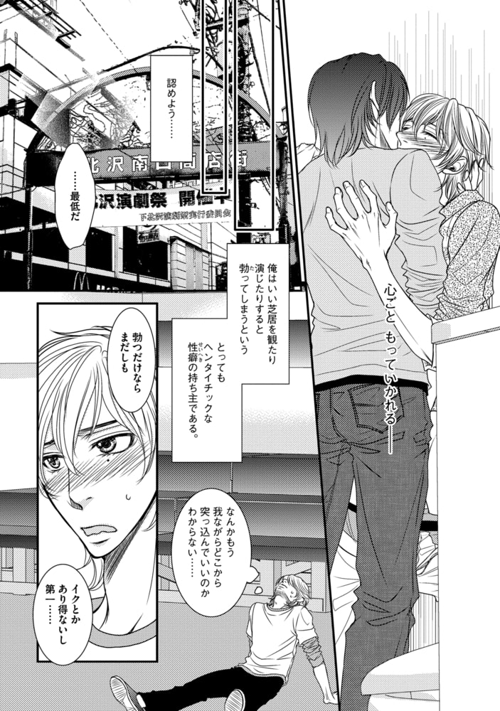 [冬乃郁也]シェイクスピア・ロマンス