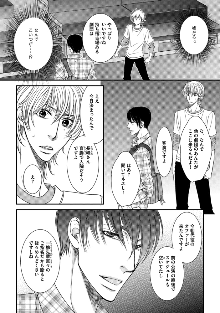 [冬乃郁也]シェイクスピア・ロマンス