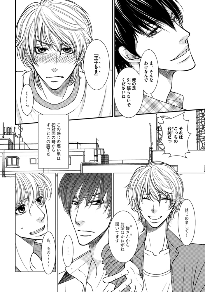 [冬乃郁也]シェイクスピア・ロマンス