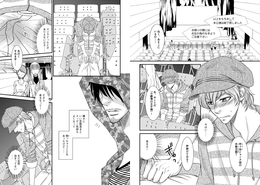 [冬乃郁也]シェイクスピア・ロマンス