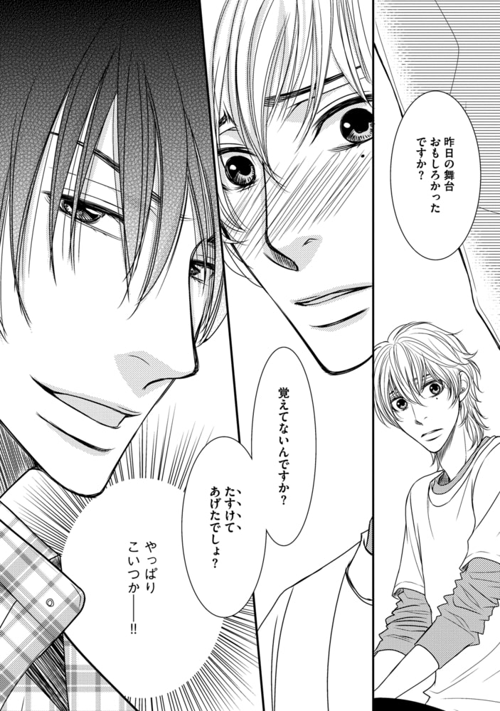 [冬乃郁也]シェイクスピア・ロマンス