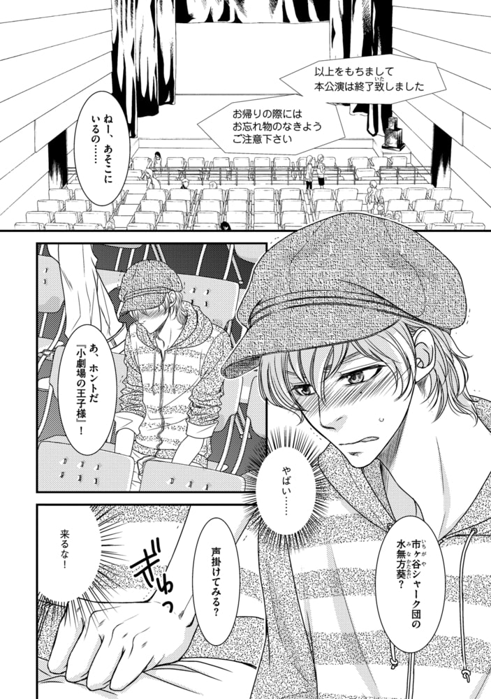 [冬乃郁也]シェイクスピア・ロマンス
