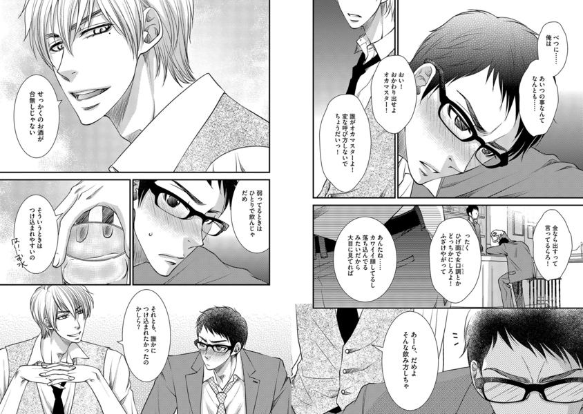 [冬乃郁也]愛してる、が間に合わない