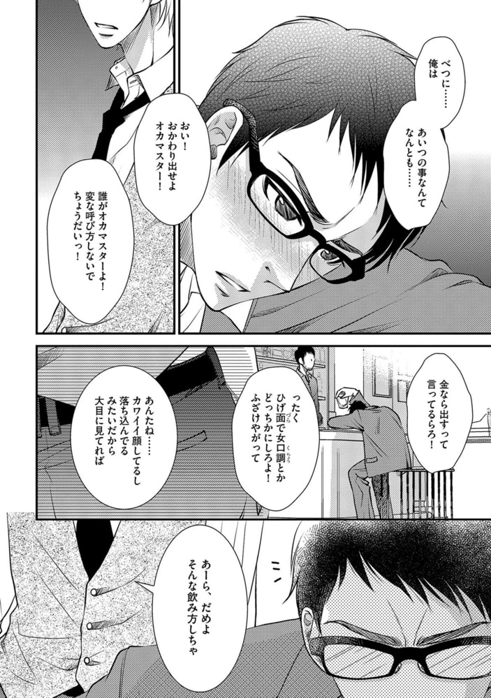 [冬乃郁也]愛してる、が間に合わない