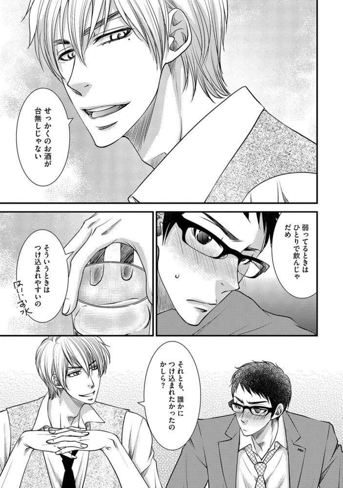 [冬乃郁也]愛してる、が間に合わない