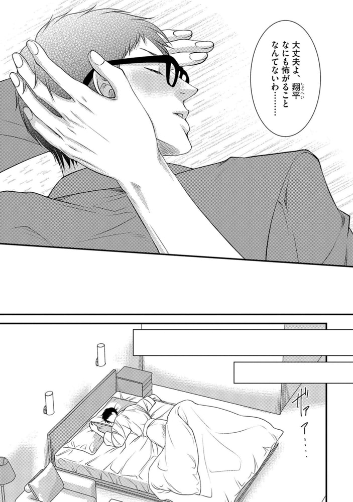 [冬乃郁也]愛してる、が間に合わない