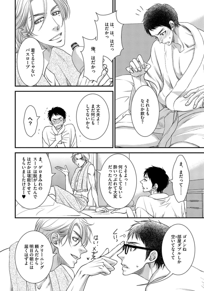 [冬乃郁也]愛してる、が間に合わない