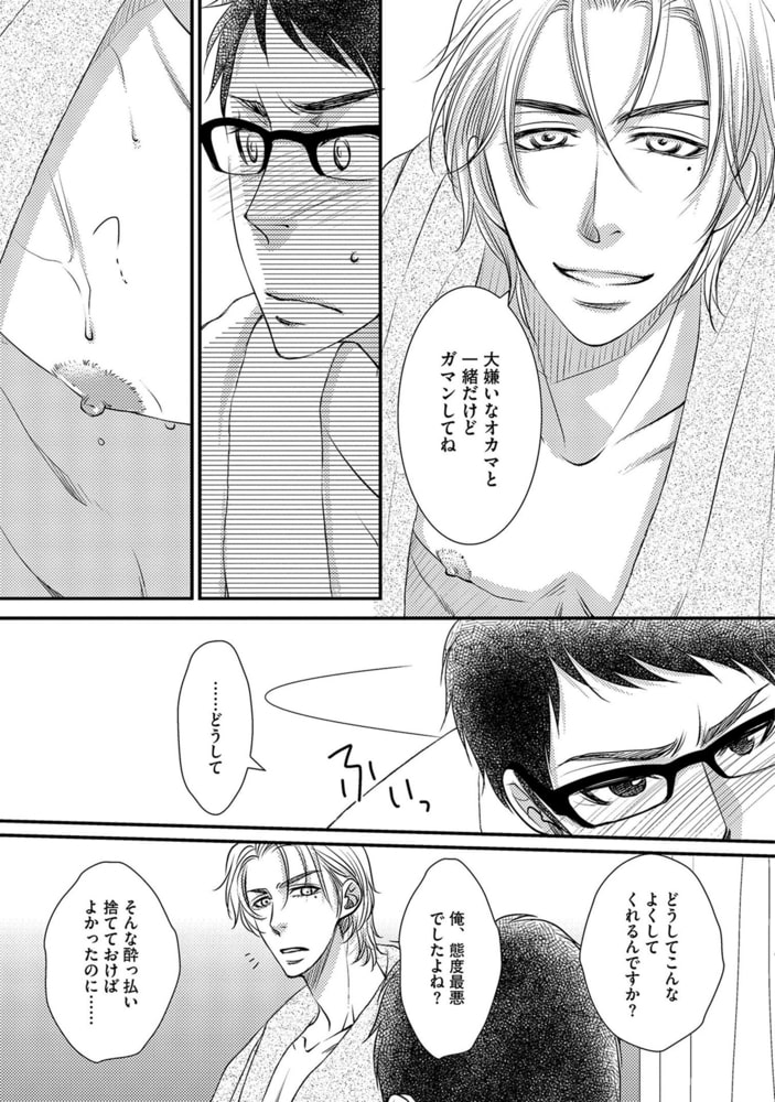 [冬乃郁也]愛してる、が間に合わない