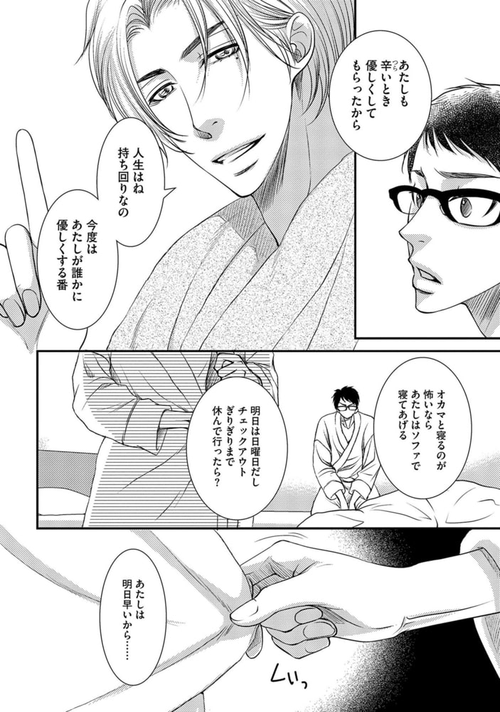 [冬乃郁也]愛してる、が間に合わない
