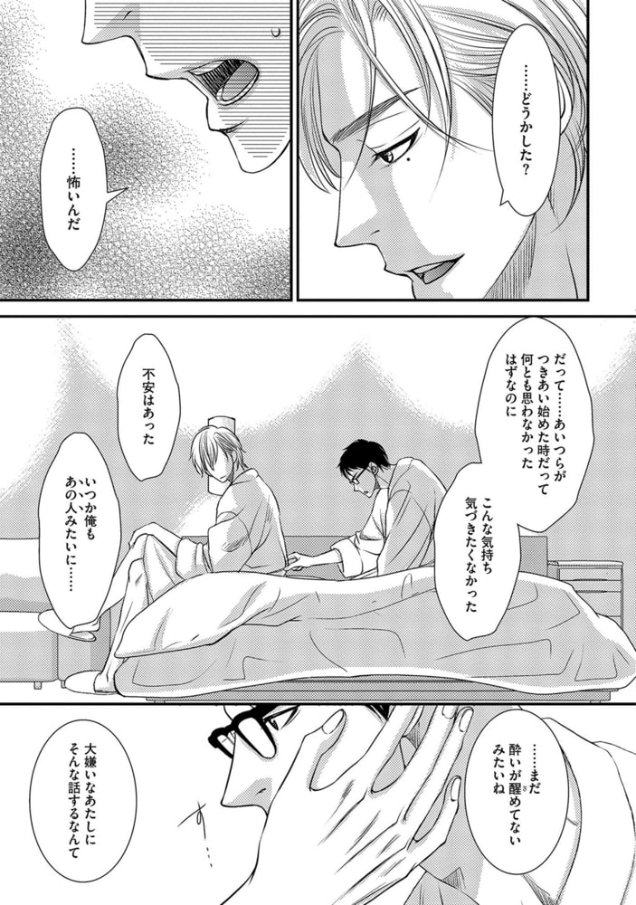 [冬乃郁也]愛してる、が間に合わない