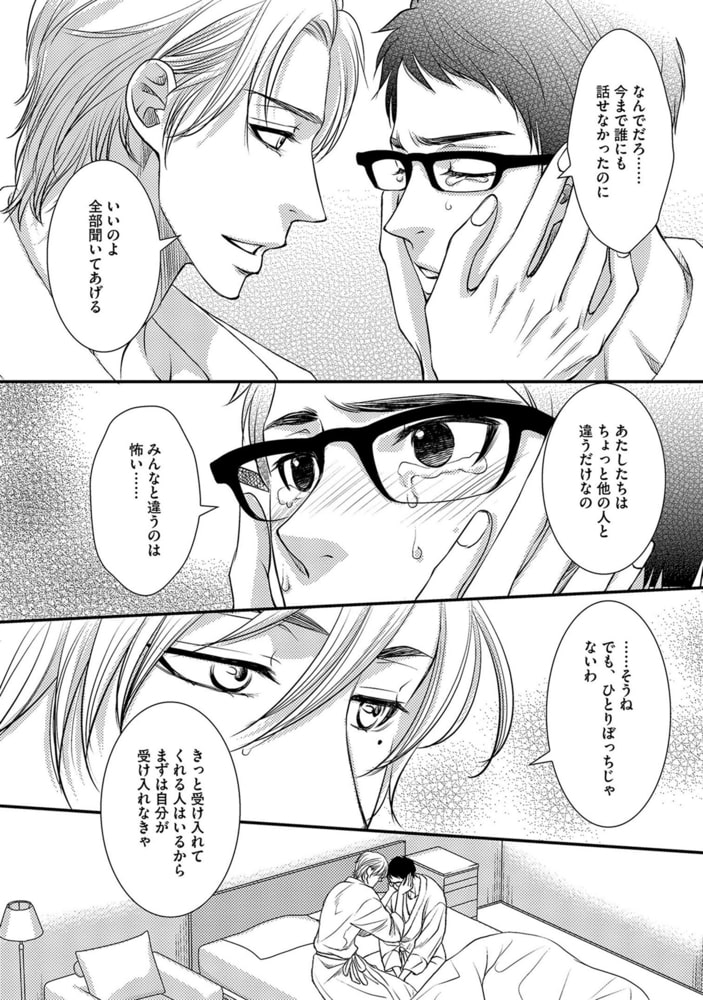 [冬乃郁也]愛してる、が間に合わない