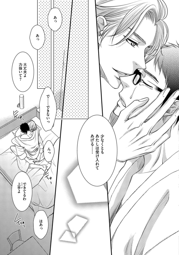 [冬乃郁也]愛してる、が間に合わない