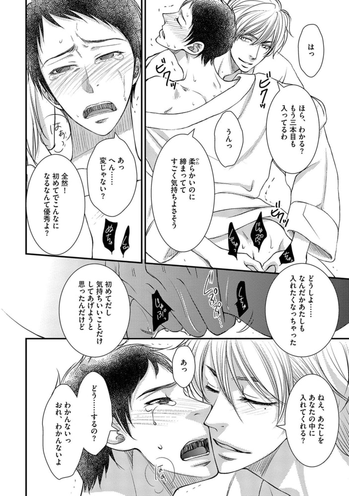 [冬乃郁也]愛してる、が間に合わない