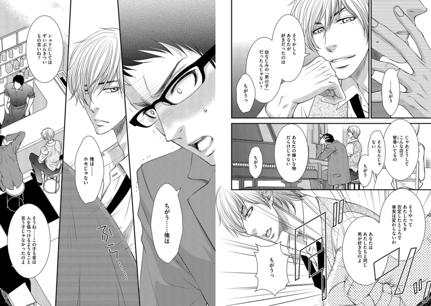 [冬乃郁也]愛してる、が間に合わない