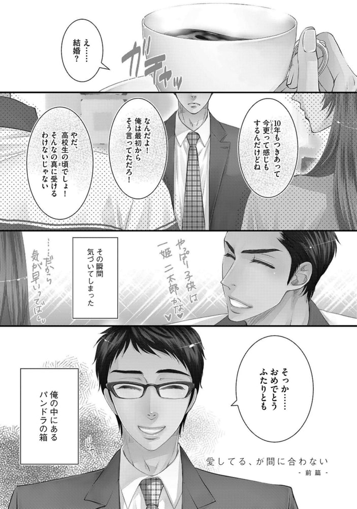 [冬乃郁也]愛してる、が間に合わない