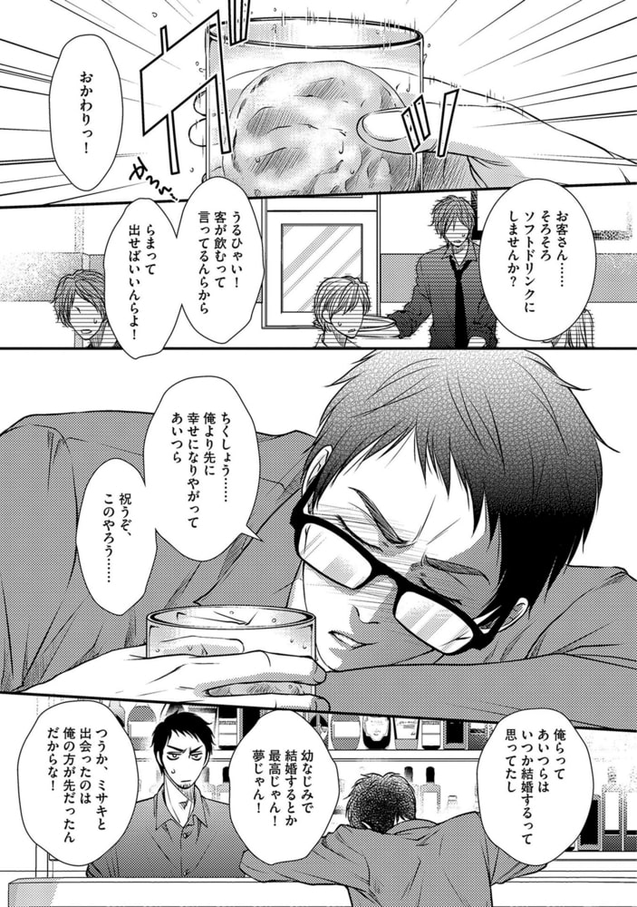 [冬乃郁也]愛してる、が間に合わない