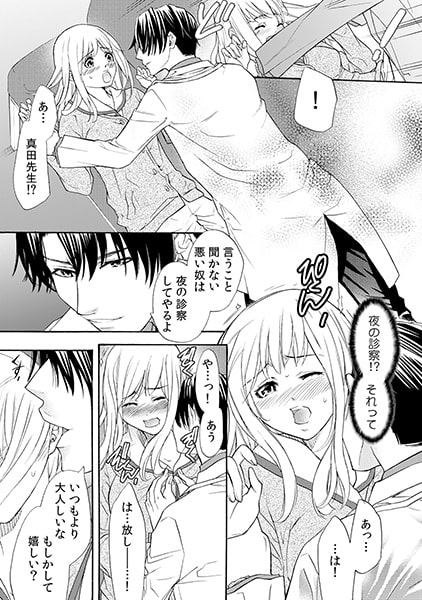 診察台でセフレごっこ~舐めて濡らしてやらしく消毒~(1) 画像1