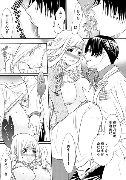診察台でセフレごっこ~舐めて濡らしてやらしく消毒~(1) 画像2