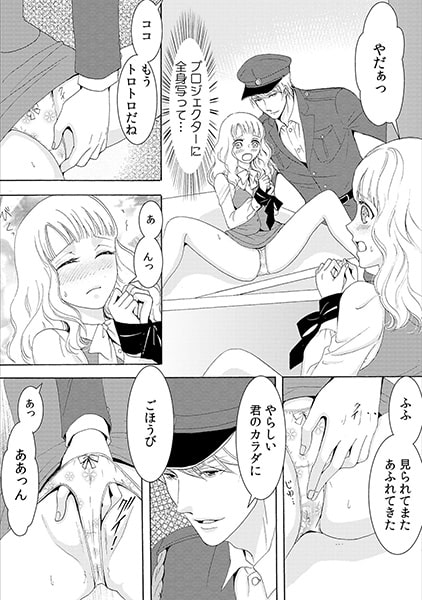 守衛さん! ソコは侵入禁止ですっ~パンツの中まで警備中~(2) 画像1