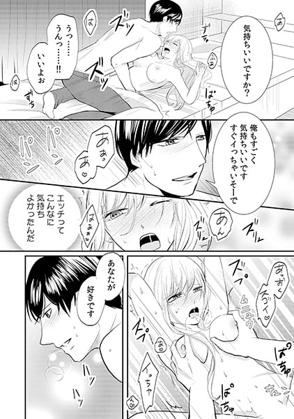 先輩、本気で抱いてもいいですか?~焦らしてされたら、奥で何度も…~(2) 画像3
