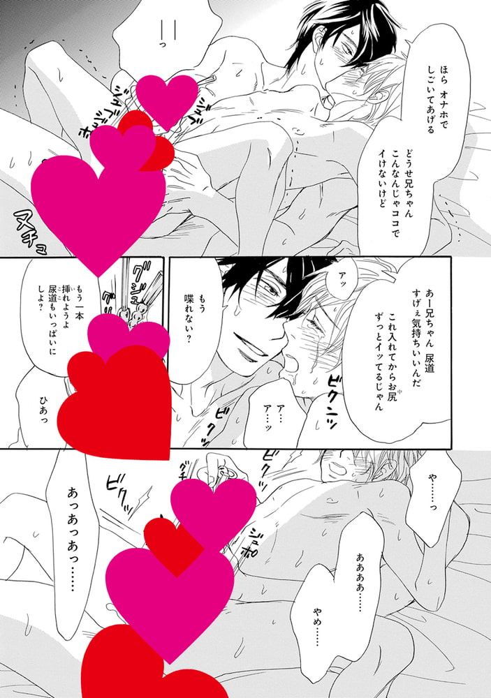 キチクR18−尿道責め−【デジタル版・18禁】 サンプル5