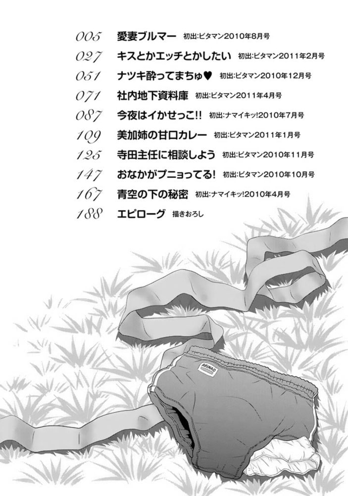 愛妻ブルマー【分冊版 1/9】愛妻ブルマー