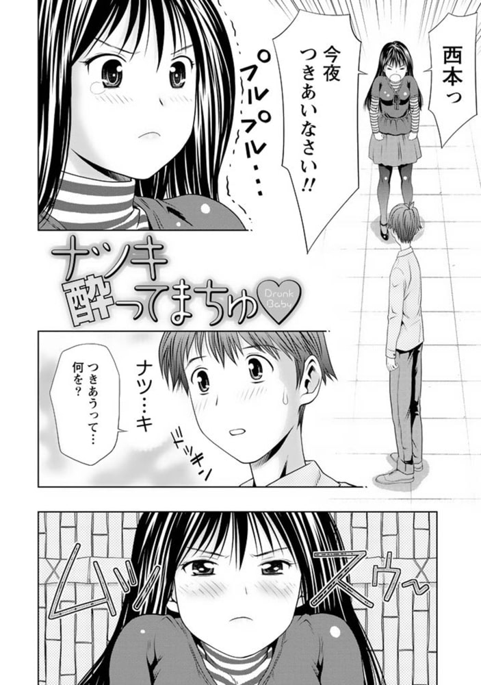 愛妻ブルマー【分冊版 3/9】ナツキ酔ってまちゅ 愛妻ブルマー【分冊版 3/9】ナツキ酔ってまちゅ